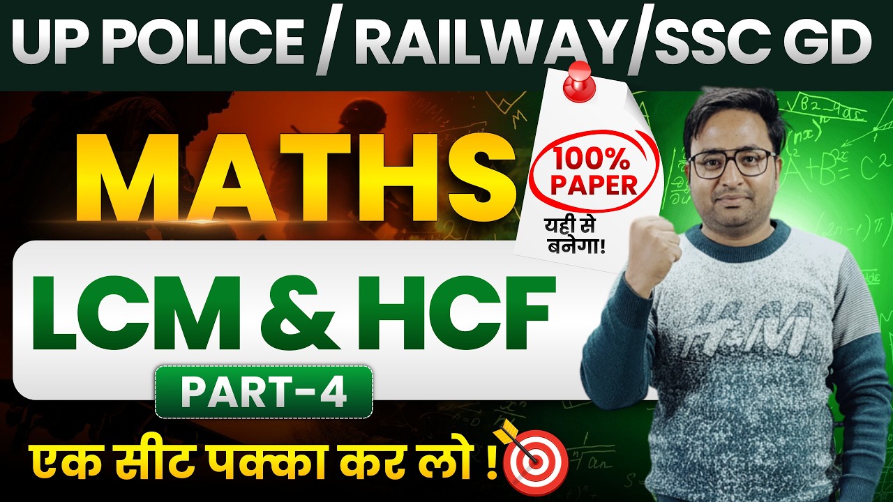 LCM HCF - 4 TYPEWISE CONCEPT || MATHS BY AMIT SIR UPPOLICE || SSC || RAILWAY