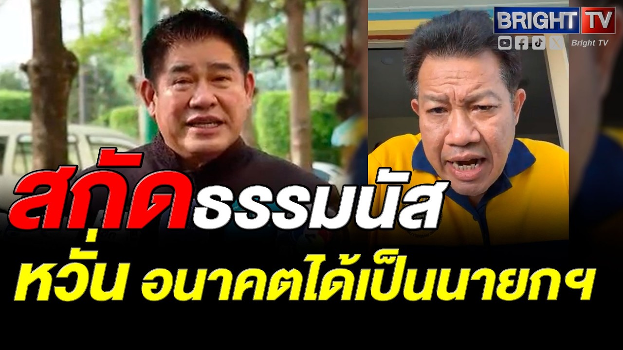 ทนายเดชา เผย เบื้องหลังธรรมนัสหลุดครม. ลั่น รอนายกฯ หนู คนไทยจะรวย จนต้องเก็บเงินไว้ใต้ดิน