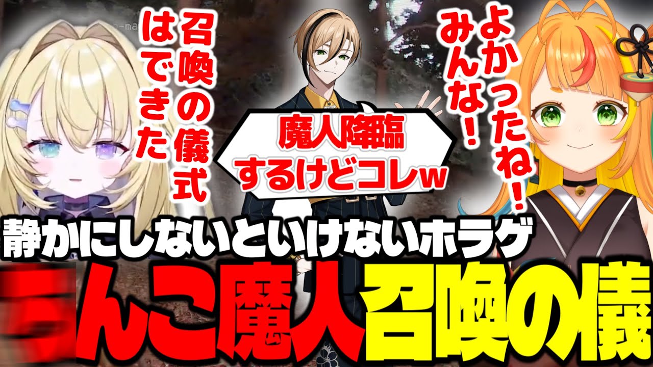 【切り抜き】【DON'T SCREAM TOGETHER】静かにしないと●ぬホラーゲームでtnk魔人召喚の儀式をする朕たち【十神 仁/小廻こま】【メーメントヴァニタス】