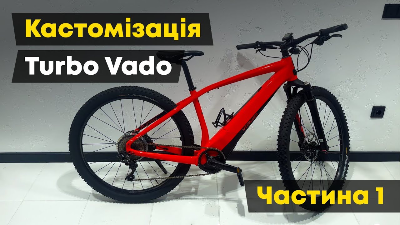Кастомізація Specialized Turbo Vado 4.0 | Частина 1