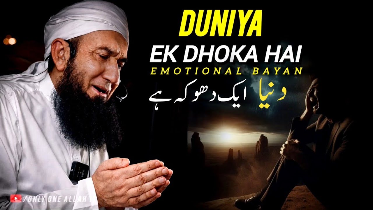 Duniya Ek Dhoka Hai | Rula Dene Wala Bayan molana Tariq Jameel bayan emotional bayan only one Allah 
