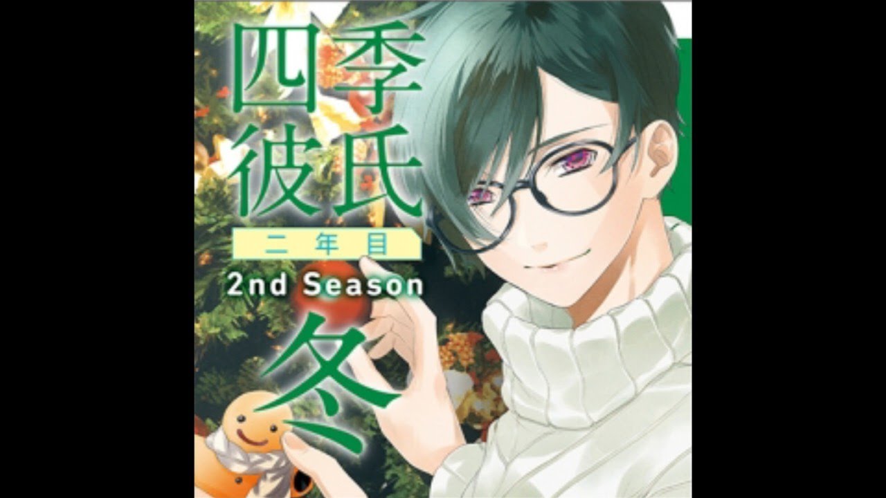 【Drama CD】Ichiban・Tokimeku! CD Series Shiki Kareshi Ninenme 2nd season Fuyu