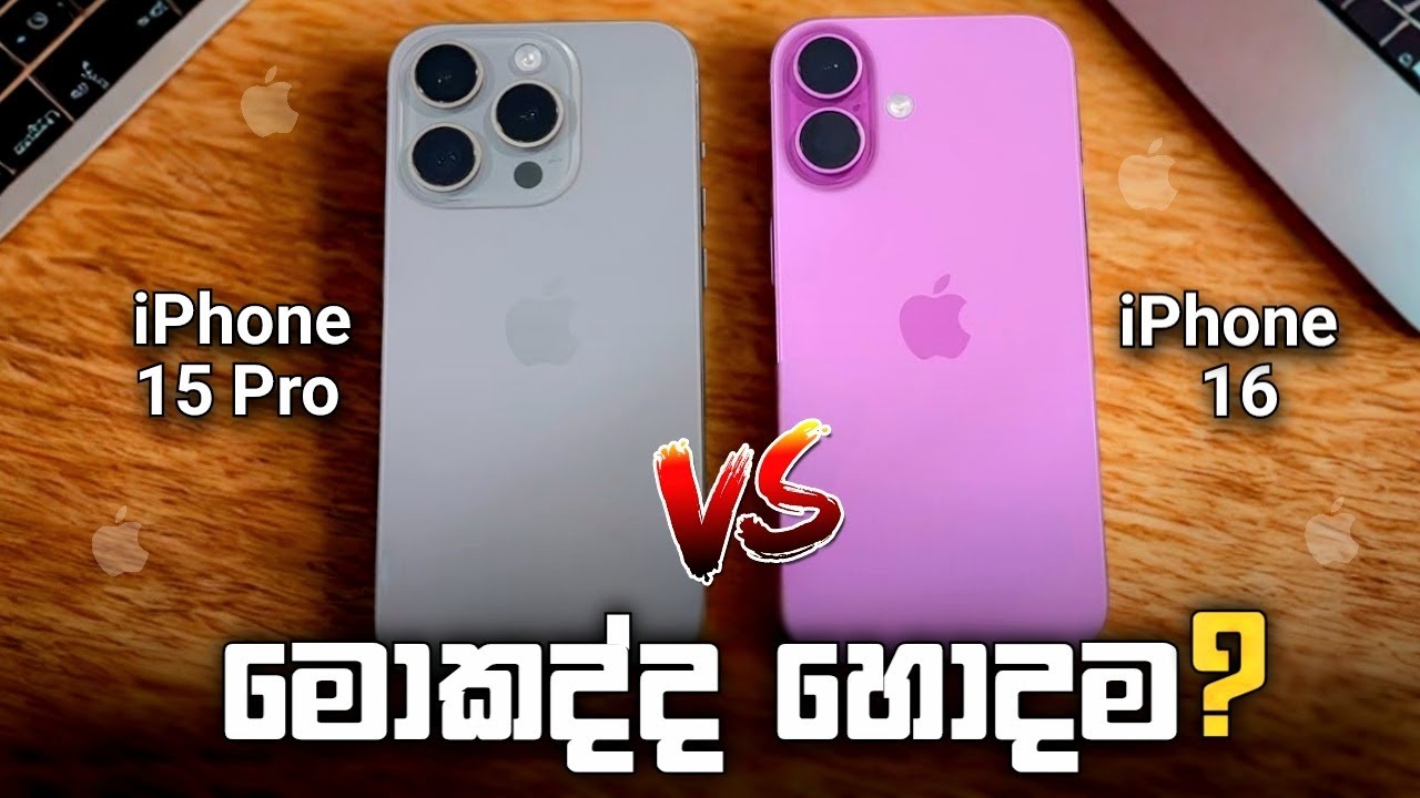 Apple iPhone 15 Pro Vs iPhone 16 (Sinhala Comparison) - Prices, Camera, Performance, Battery & More
