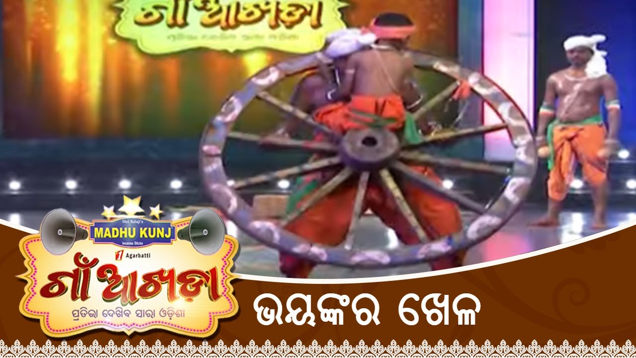 ଭୟଙ୍କର ଖେଳ | Gaon Akhada | Best Paika Akhada | Papu Pom Pom | Tarang TV