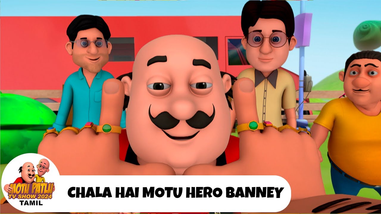 Chala Hai Motu Hero Banney | Motu Patlu Ep 316 | மோட்டு பட்லு எபிசோட் 316 | Motu Patlu TV Show Tamil