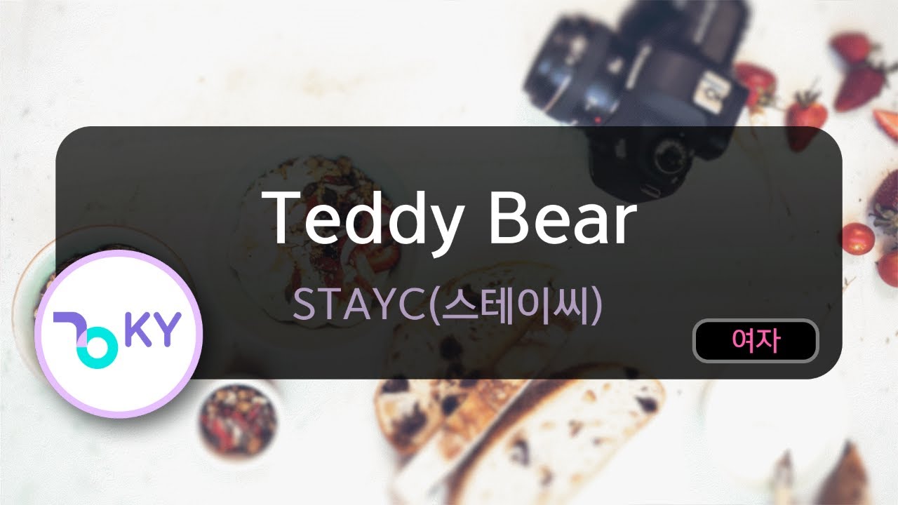 [코러스] Teddy Bear - STAYC(스테이씨) (KY.96346) / KY Karaoke