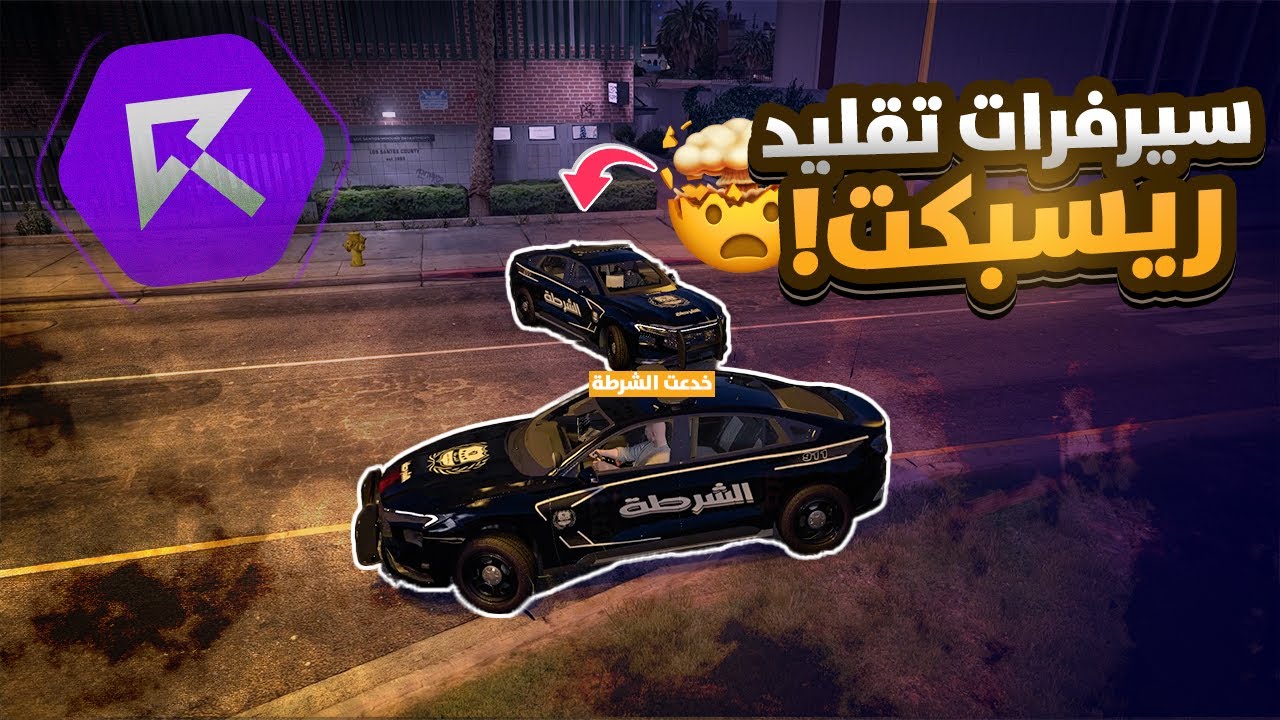 دخلت اسوء سيرفر تقليد ريسكبت !! 🤢قراند الحياه الواقعيه GTA5