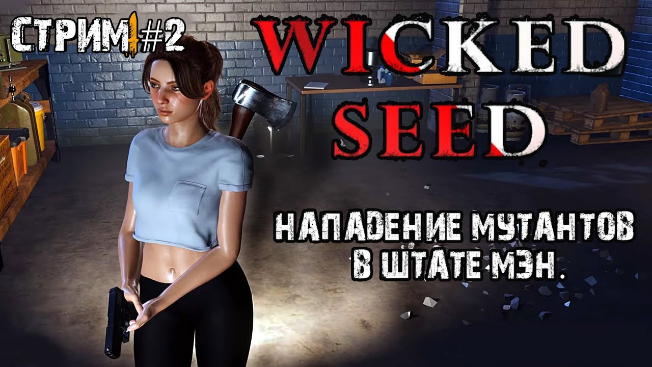 Кислотный босс канализации\Wicked Seed Прохождение #2