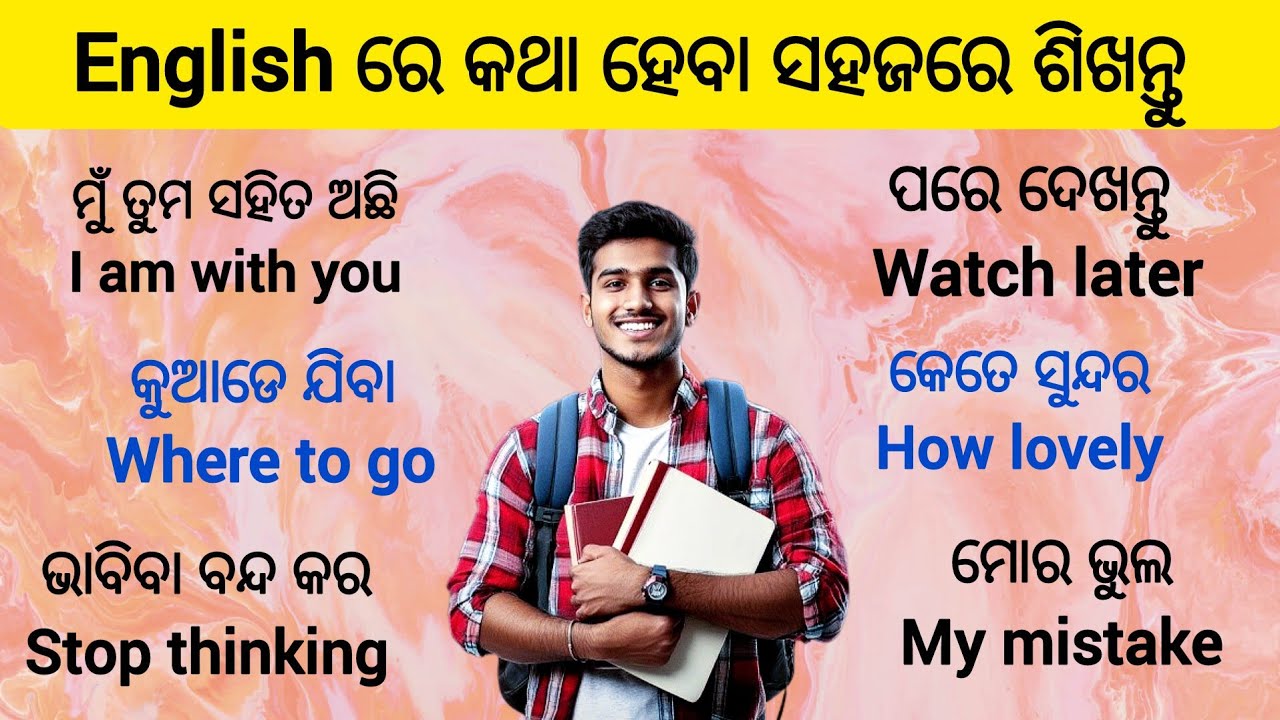 How to speak english|English speaking practice|speak english in odia| start English 