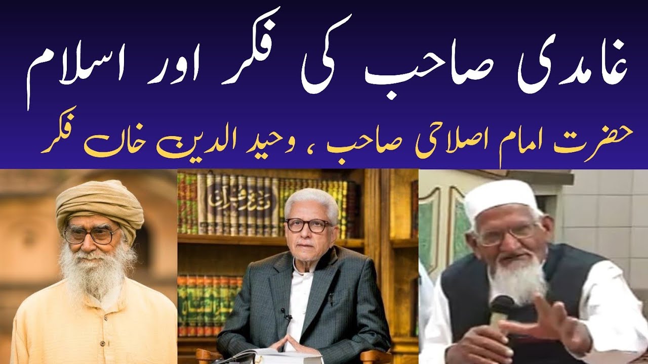 Javed Ahmed Ghamidi Waheed ud din khan • Molana Islahi sb • Sheikh ul Islam Maulana Muhammad Ishaq
