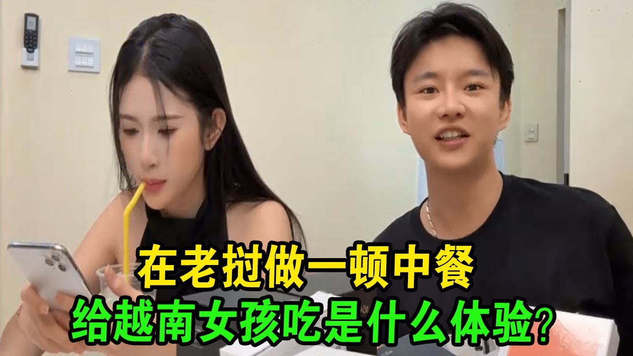在老挝做一顿中餐给越南女孩吃是什么体验？#阿胜 #老挝阿胜 #老挝建房 #老挝生活 #越南美女