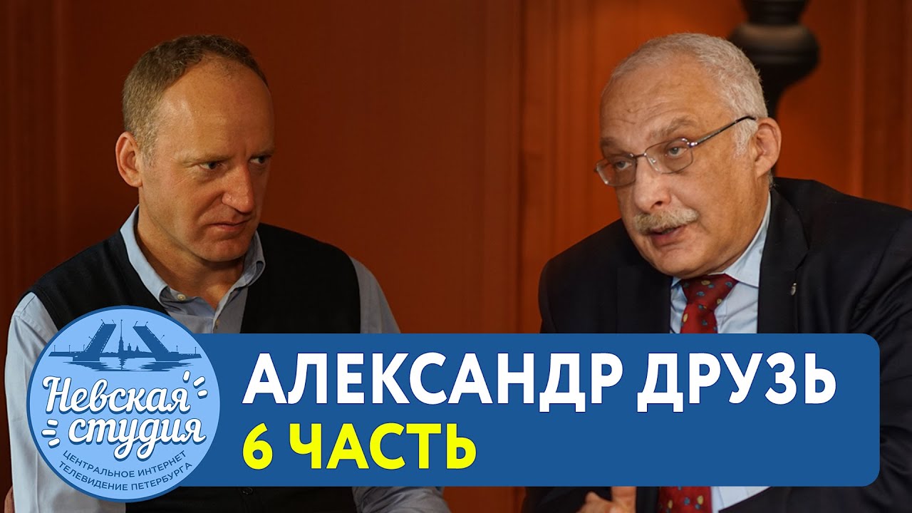 АЛЕКСАНДР ДРУЗЬ: про лучших игроков, «Друзей», о самом курьезном случае в «Что?Где?Когда?» ! КОНКУРС