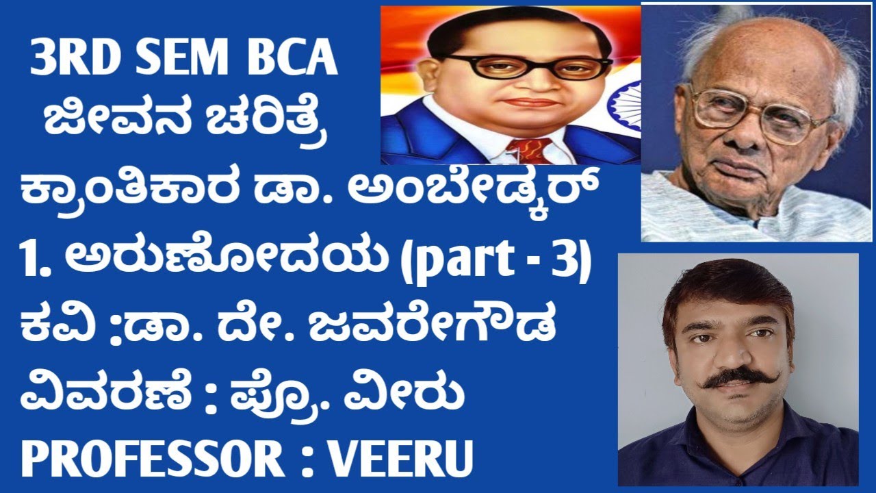 3RD SEM BCA. 1.ಕ್ರಾಂತಿಕಾರ ಡಾ. ಅಂಬೇಡ್ಕರ್.-ಜೀವನಚರಿತ್ರೆ (ಅರುಣೋದಯ - part - 3)(SEP) BNU 