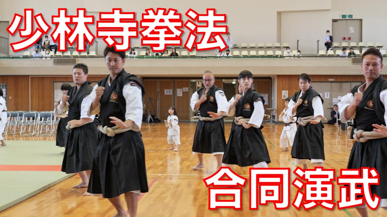 少林寺拳法 合同演武（橿原武道祭 2023/4/22)