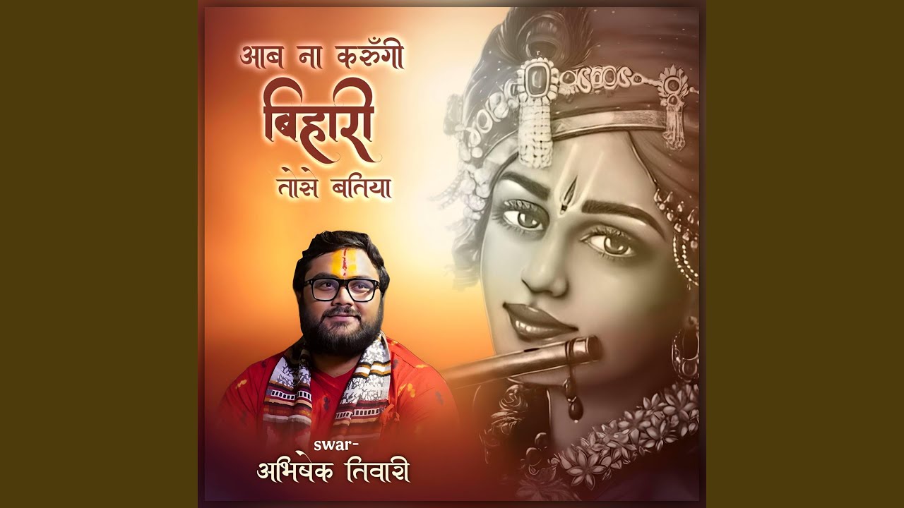 Ab Na Karungi Bihari Tose Batiya