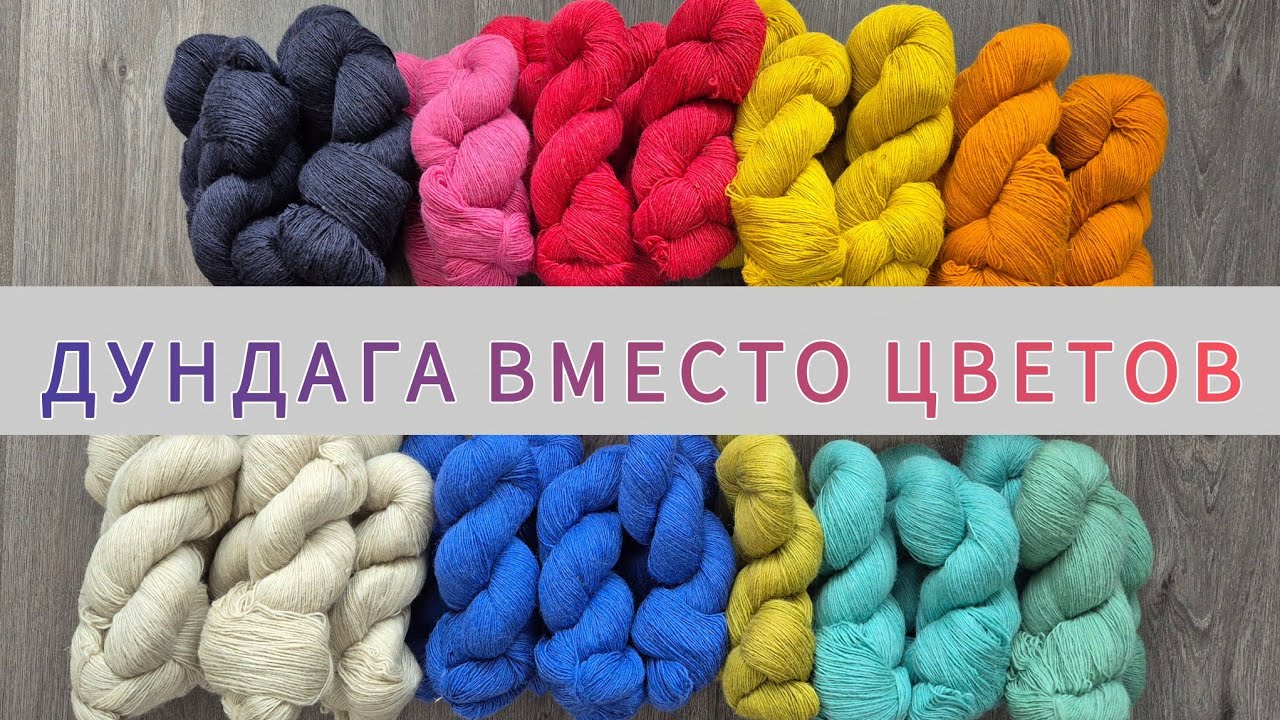 5 кг весеннего мериноса 🌷 Дундага вместо цветов | Носки как лекарство и мерцающий Nord Soft Alpaca