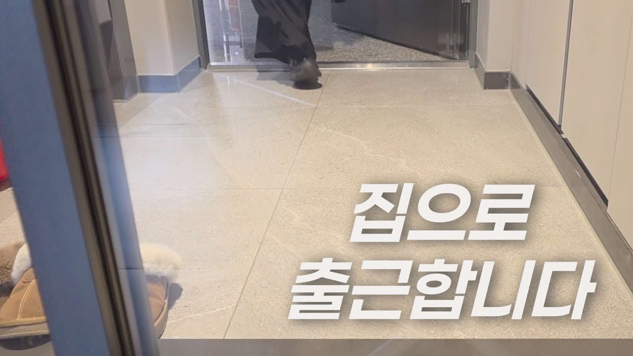 매일 집으로 출근합니다 | 최소한의 살림 루틴