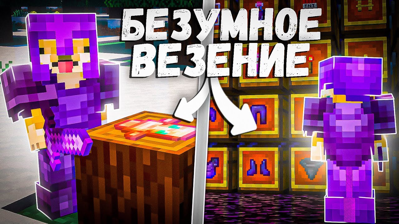 БЕЗУМНОЕ ВЕЗЕНИЕ В НОВОМ ВАЙПЕ на Анархии - Майнкрафт ФанТайм | FunTime