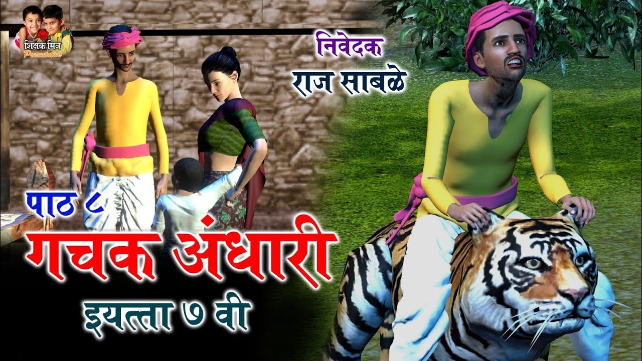 Gachak Andhari