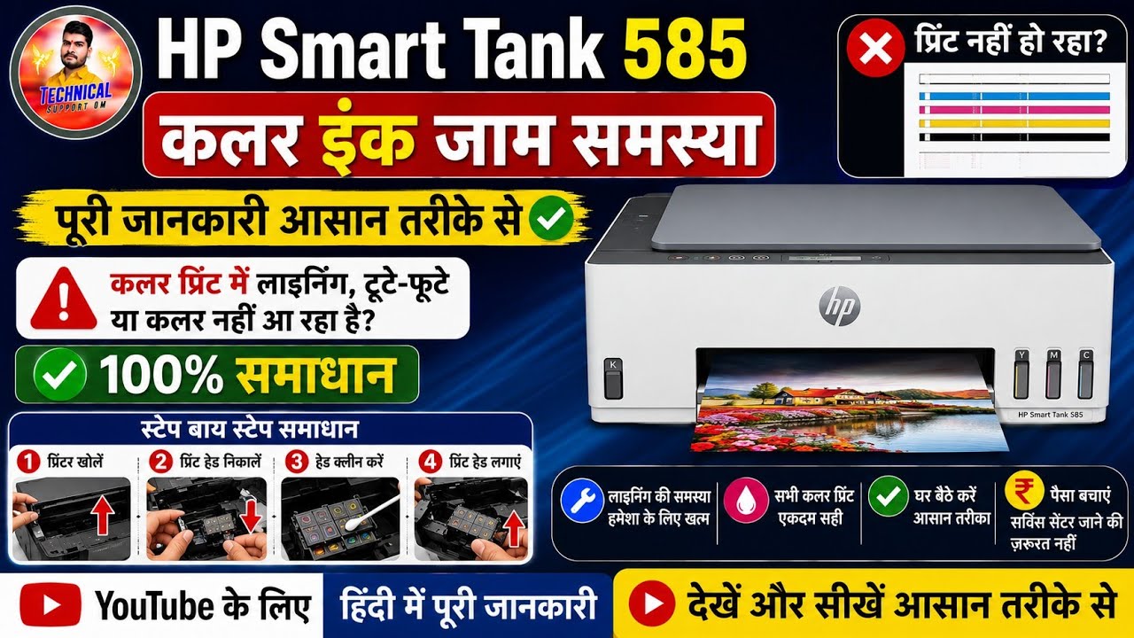 HP smart tank 585 printer color ink jaam problem solution 