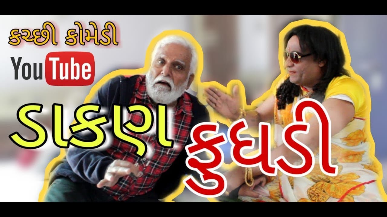 dakan fudadi || rashik maharaj  || jagdis gor || dixit maraj