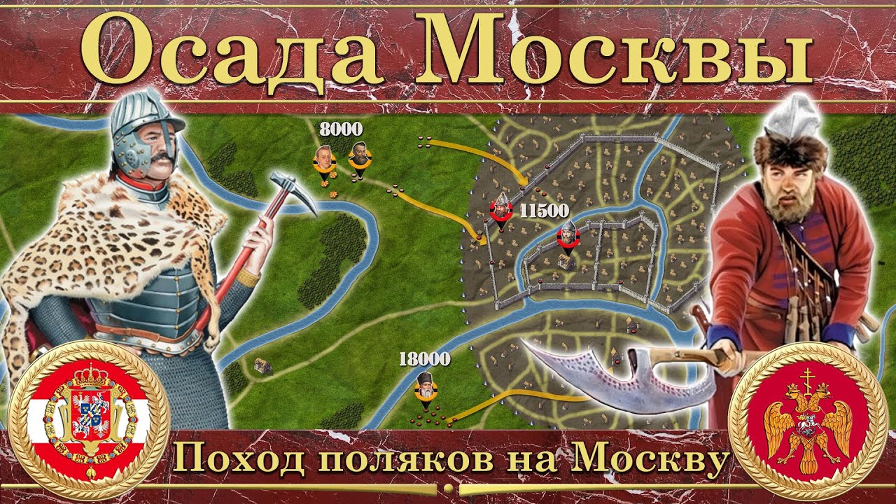 Осада Москвы (1618). Поход поляков на Москву