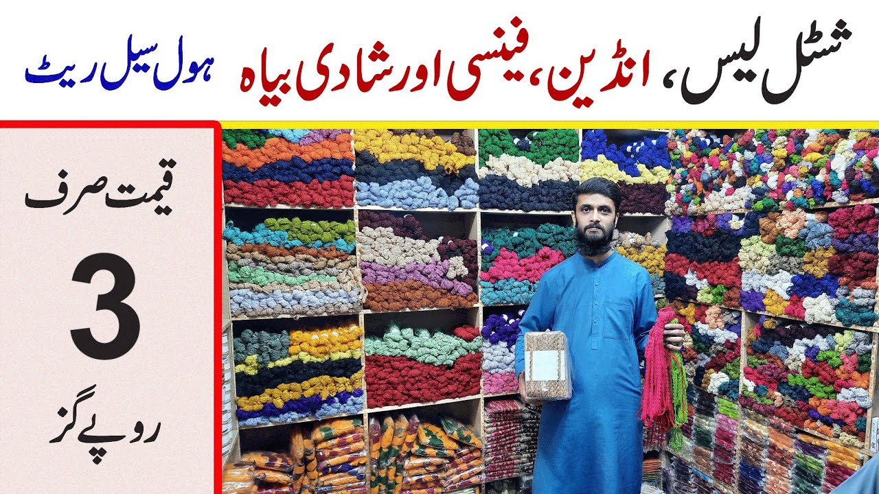 Lace Wholesale Market in Pakistan | Lace Design Wholesale | Shuttle Lace - Indian Lace - Fancy Lace