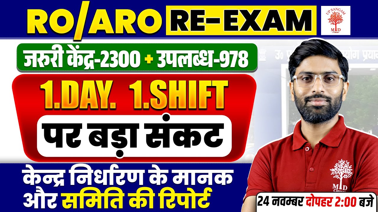 UPSSSC RO ARO RE EXAM 2024 | RO ARO EXAM DATE | RO ARO LATEST NEWS | RO ARO RE EXAM NEW  UPDATE