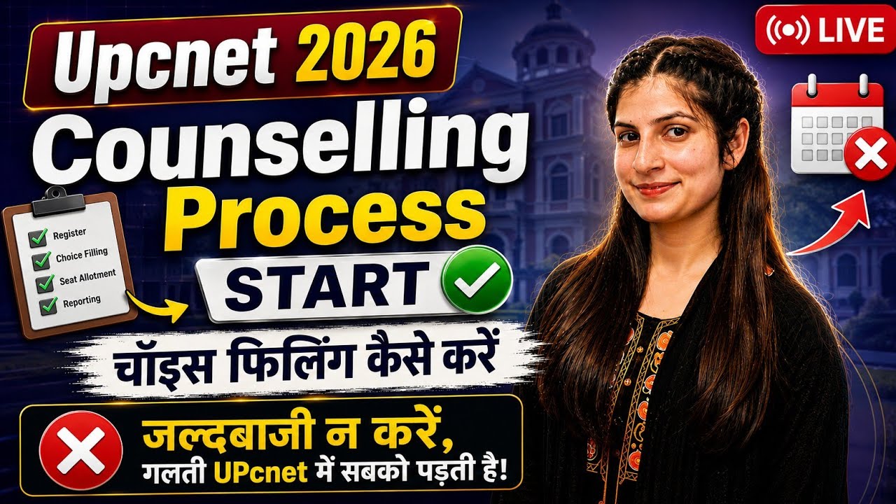 🔥 UPCPNET 2026 Counselling Start 🚀 | Choice Filling Kaise Kare? 🤔 | जल्दबाजी न करें ❌