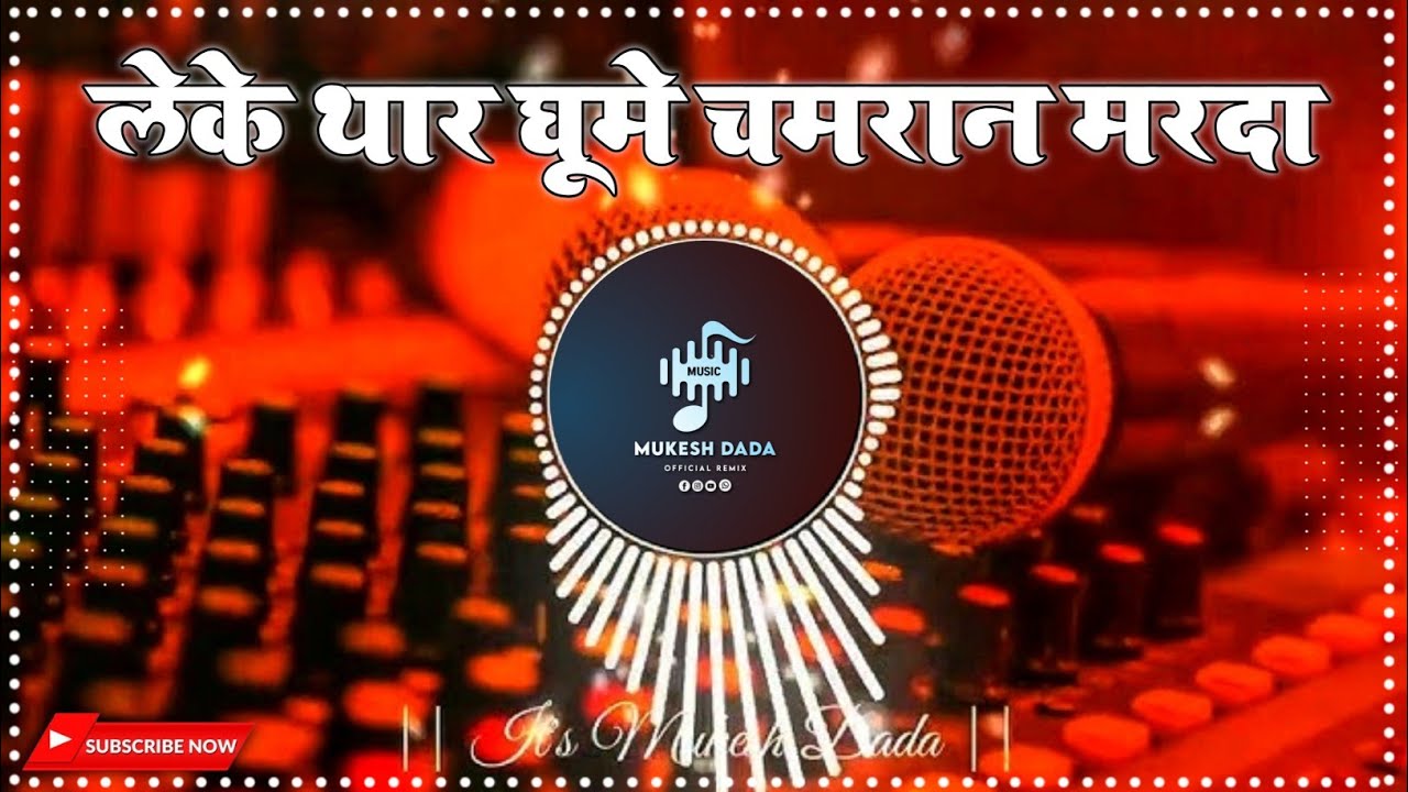 #edmmix Leke Thar Ghume Yaar Chamran Marda Vikas Rao Dj Song EDM Drop Mix Dj Mukesh Dada #vikash_rao