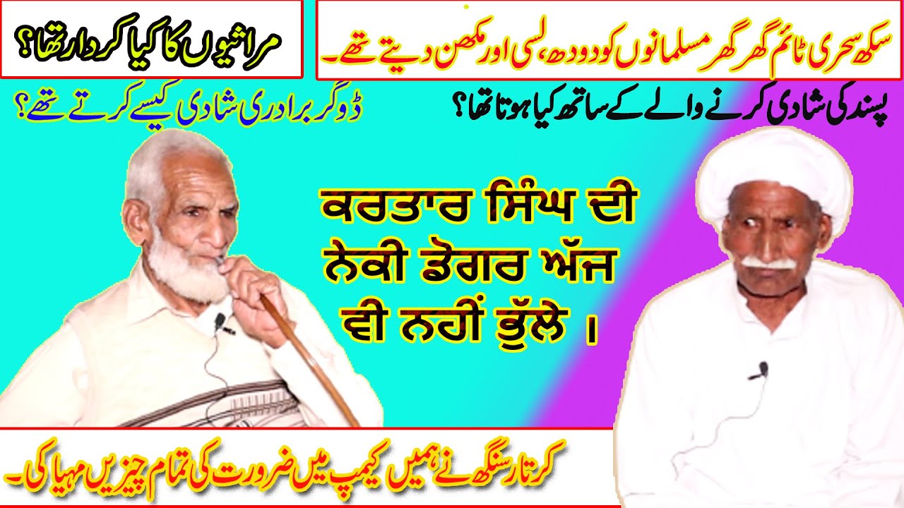 Kartar Singh Ajj v Zinda hai | A Story of Dogar Biradri | Raikot Ludhiana to Kamalia City | IPPD
