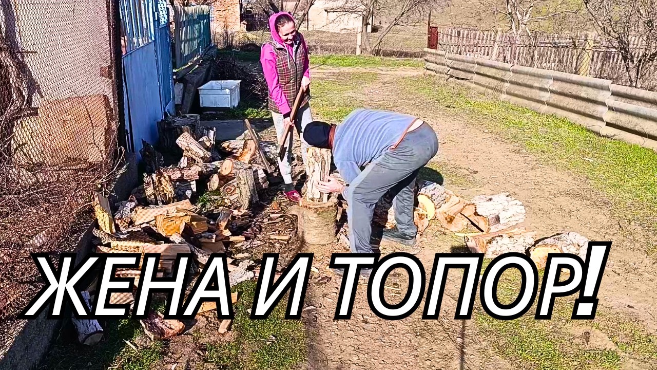 Как мы с женой дрова кололи 😂 Семейный подряд