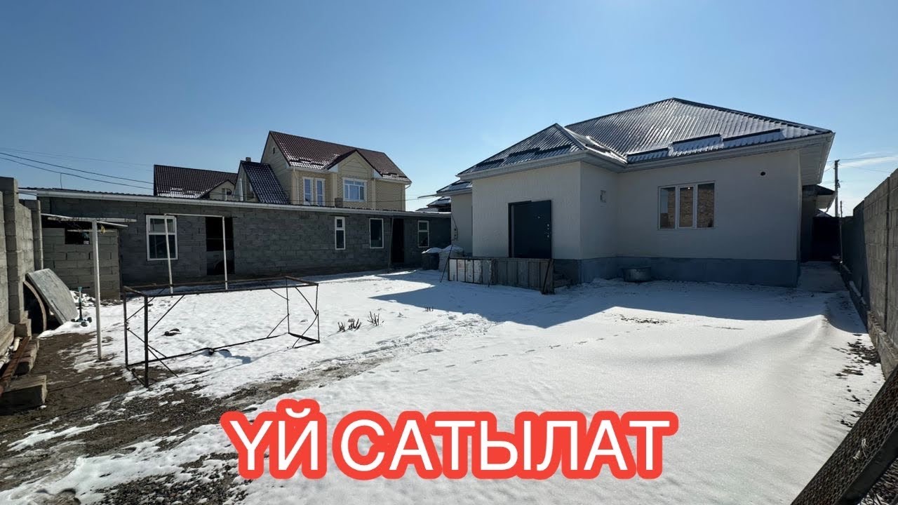 УЙ САТЫЛАТ БИШКЕК 2025