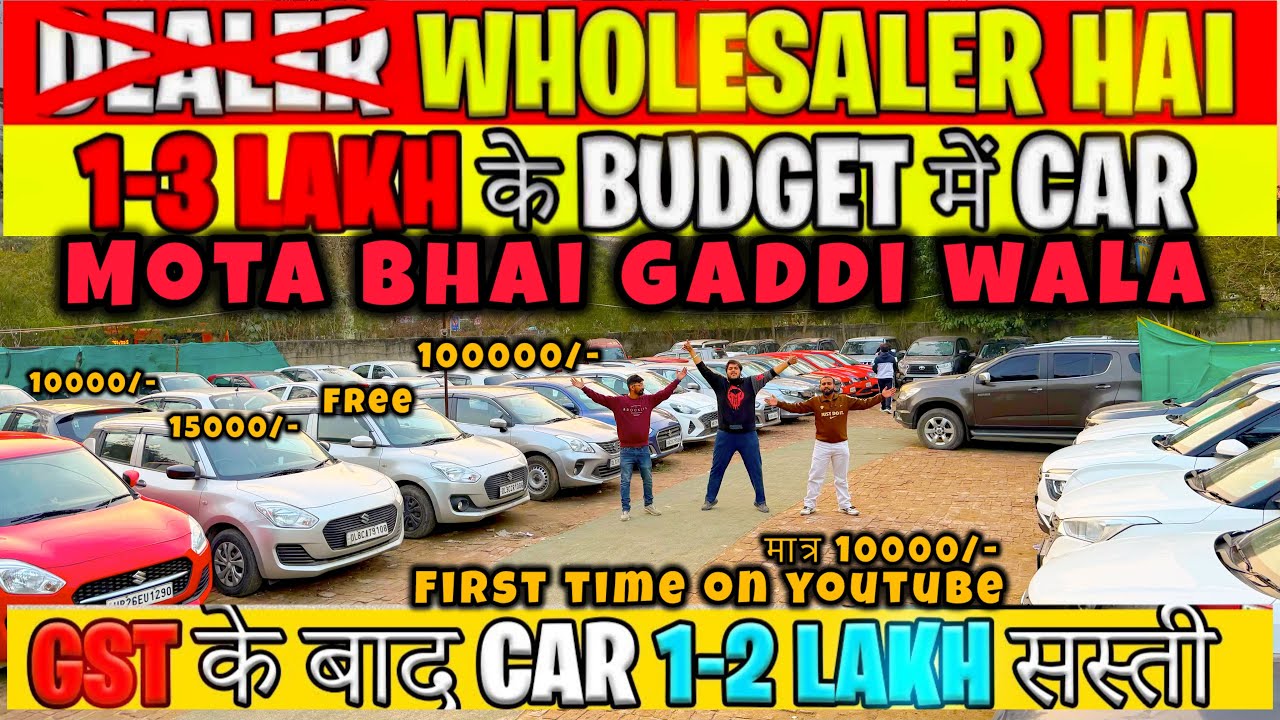 2026 की सबसे सस्ती गाड़ियां🔥 सिर्फ 90,000 से शुरू पुरानी गाड़ियां, मोटा भाई गाड़ीवाले, Used Cars