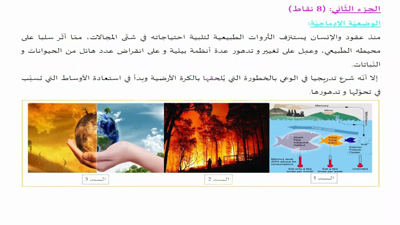 حل أربع وضعيات إدماجية  مادة علوم الطبيعة والحياة 🧐 السنة الثانية متوسط 2G الفصل الثّاني