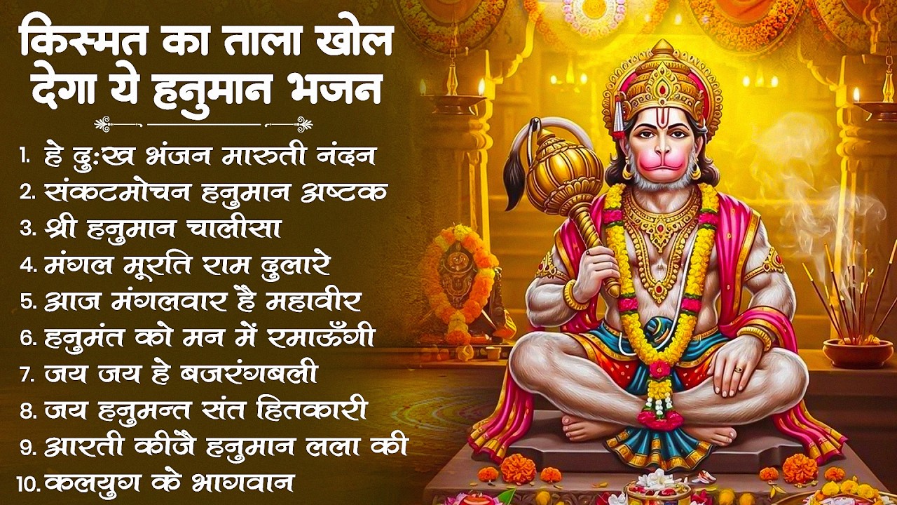 हनुमान जी के सुपरहिट भजन | Hanuman Bhajan l Balaji Bhajan 2026 | New Superhit Hanuman Ji Bhajan 2026