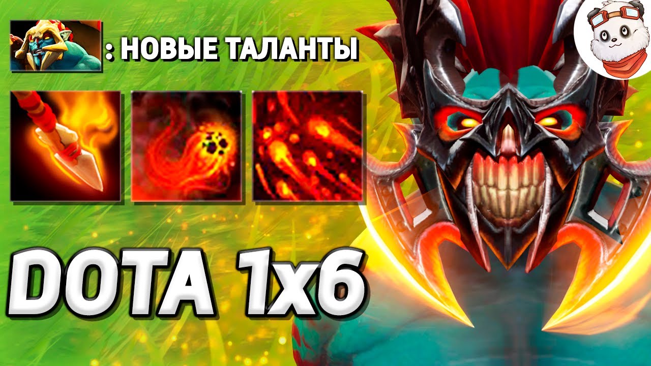НОВЫЙ ЛЕГЕНДАРНЫЙ ТАЛАНТ на КОПЬЯ ХУСКАРА / DOTA 1x6 / Дота 2