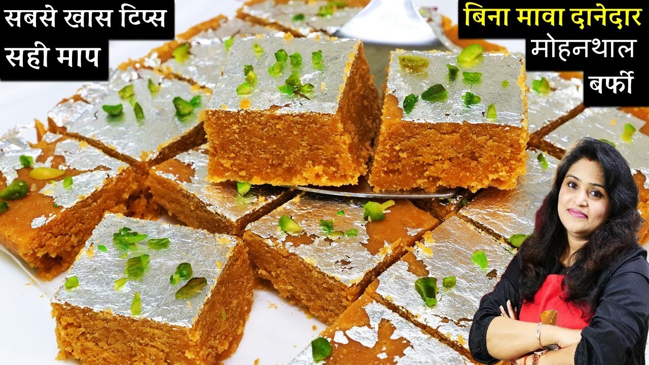 बिना मावा सही माप बिलकुल हलवाई जैसा दानेदार मोहनथाल बर्फी जो नहीं होगी कभी ख़राब Mohanthal Recipe