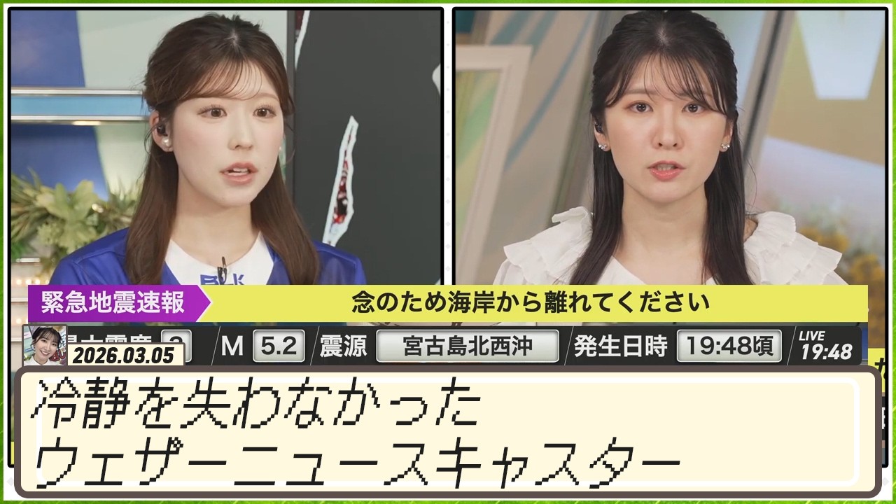 【駒木結衣】 どんな状況でも平常心を失わずに落ち着いて緊急地震速報を伝えるウェザーニュースキャスター