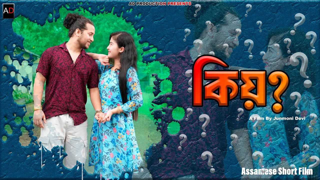 Kio ~ কিয় || Assamese Short Film || AD PRODUCTIONS || Ajan || Janmoni || Junmoni || Love Story 2024