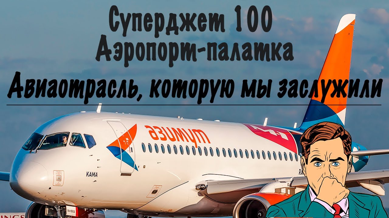 Superjet 100-95LR /Азимут/Ярославль-Архангельск