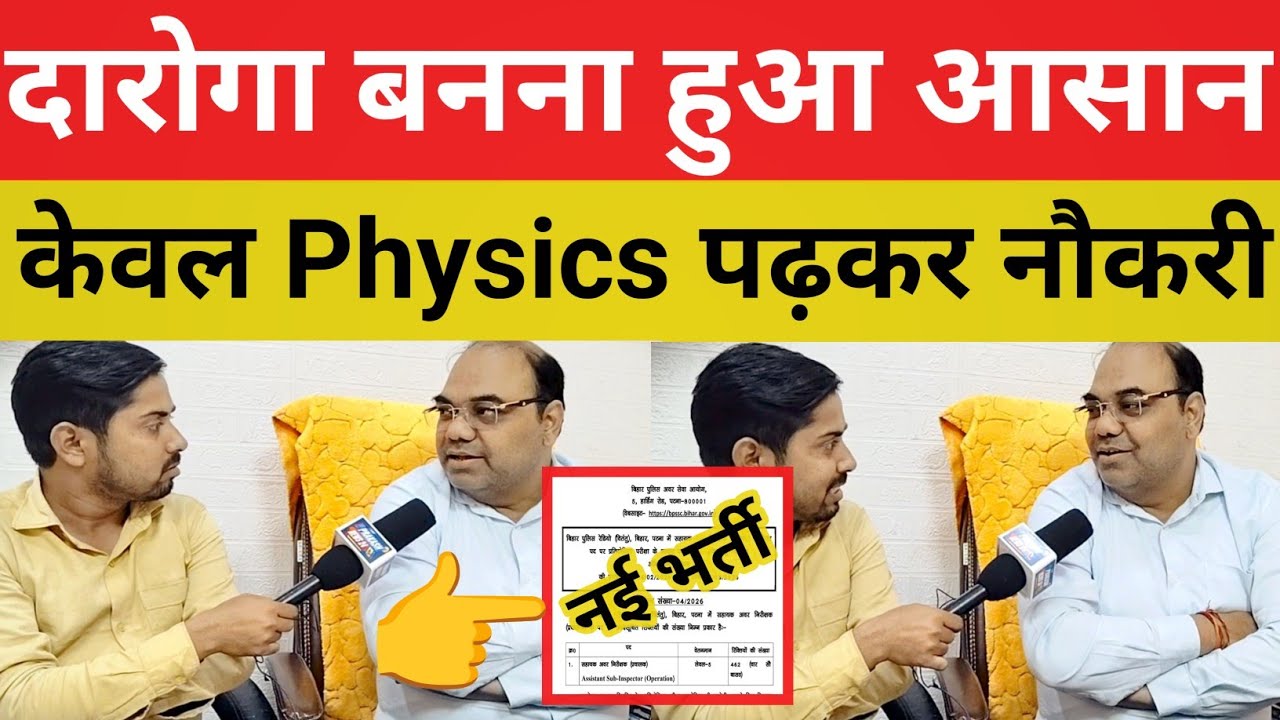 BPSSC नई भर्ती ASI Opration ||Physics पढ़कर बने दारोगा पदों की संख्या बढ़ेगी#bpssc @RamanshuGsclasses