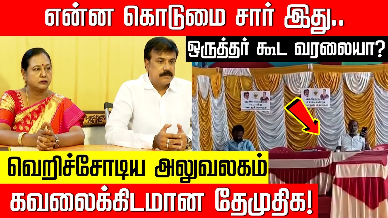 ஆளே இல்லாத கடையில யாருக்கு டீ ஆத்துறீங்க.. காத்துவாங்கும் DMDK அலுவலகம்!  DMDK | NakkheeranKalam