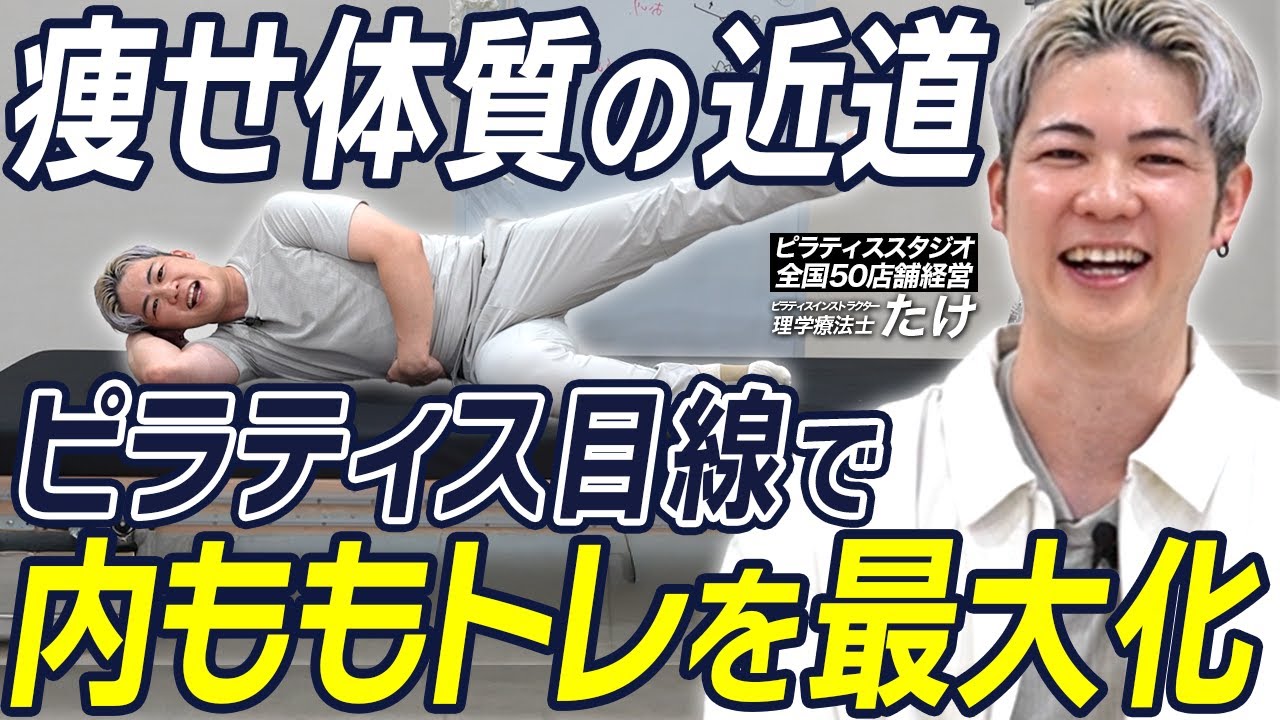 【内もも引き締め】900万再生の”たけまりさん”動画をピラティス流でやったら、汗の出方が異常すぎた…