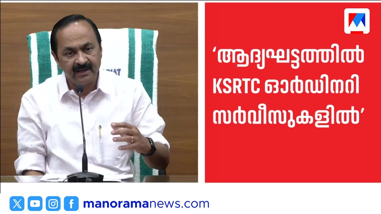 KSRTCയിൽ സ്ത്രീകൾക്കും ട്രാൻസ്ജെൻഡേഴ്സിനും സൗജന്യയാത്ര; 'പ്രിയദർശിനി' പദ്ധതി ജൂൺ 15 മുതൽ | Free Ride