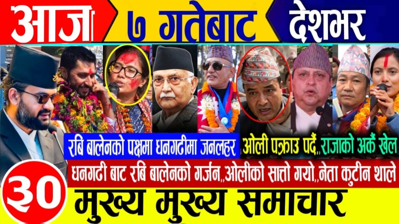 Today news🔴Nepali news | aaja ka mukhya samachar | nepali samachar live | live nepali news update