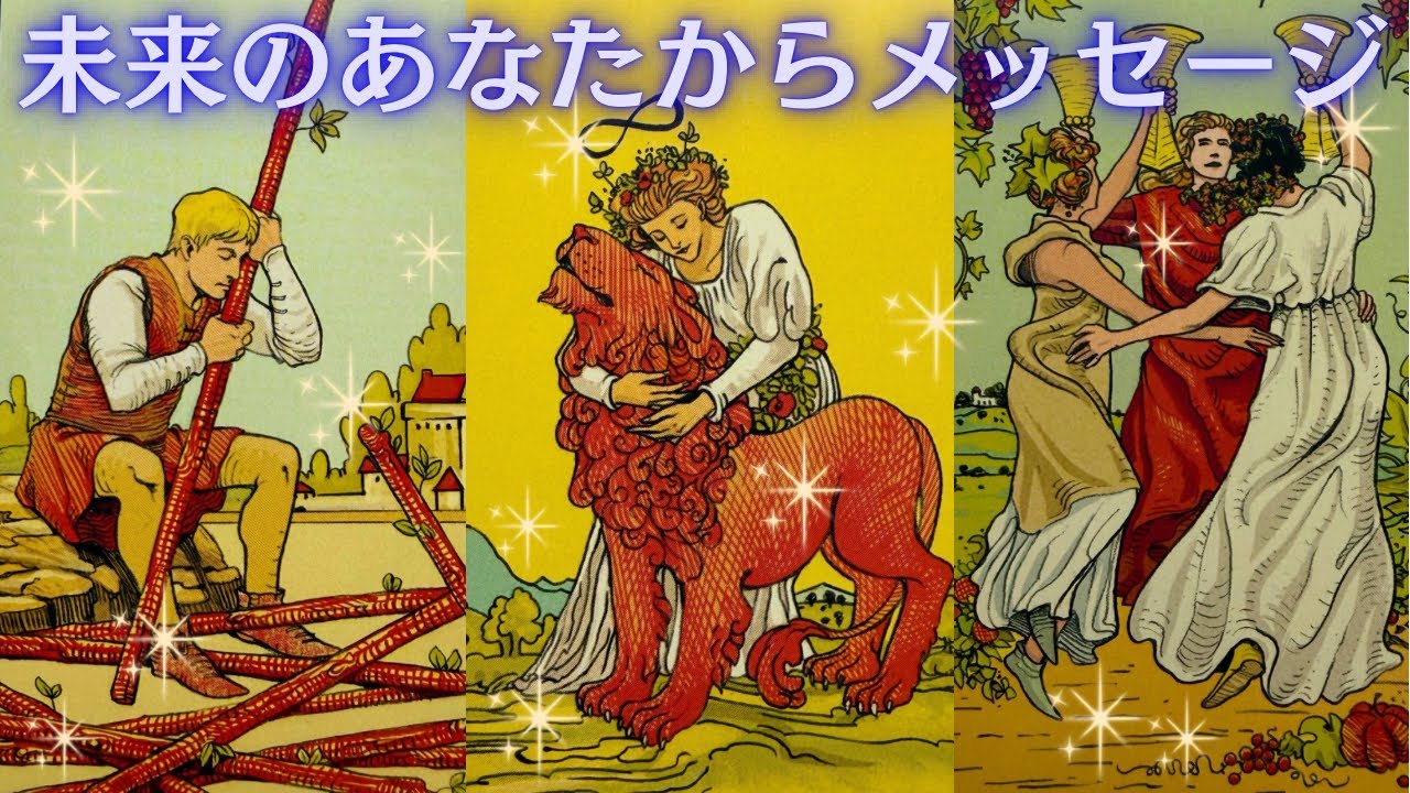 未来のあなたからのメッセージ🙄✨