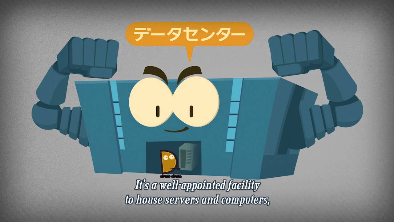 データセンターって何？