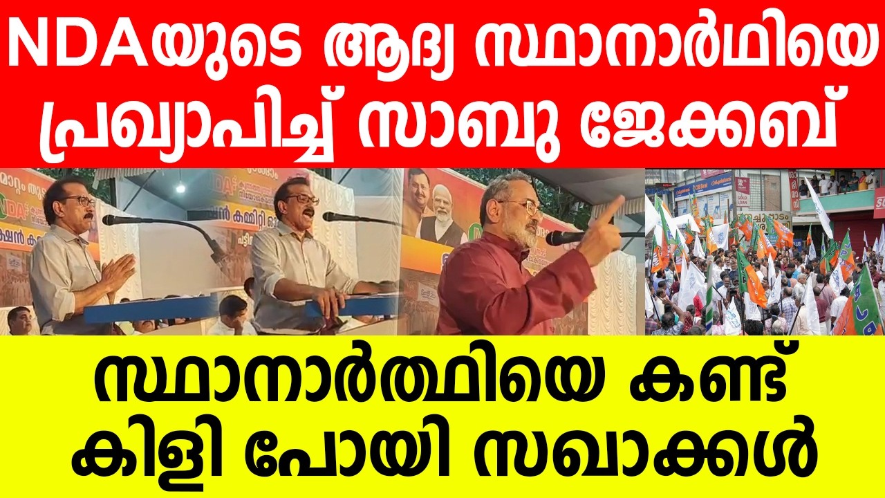 NDA യുടെ ആദ്യ സ്ഥാനാർഥി പ്രഖ്യാപനം j