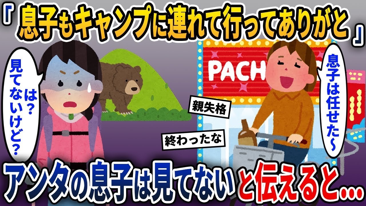 隣人「息子をキャンプに連れて行ってくれてありがとうw」→あなたが息子はいないと伝えると...